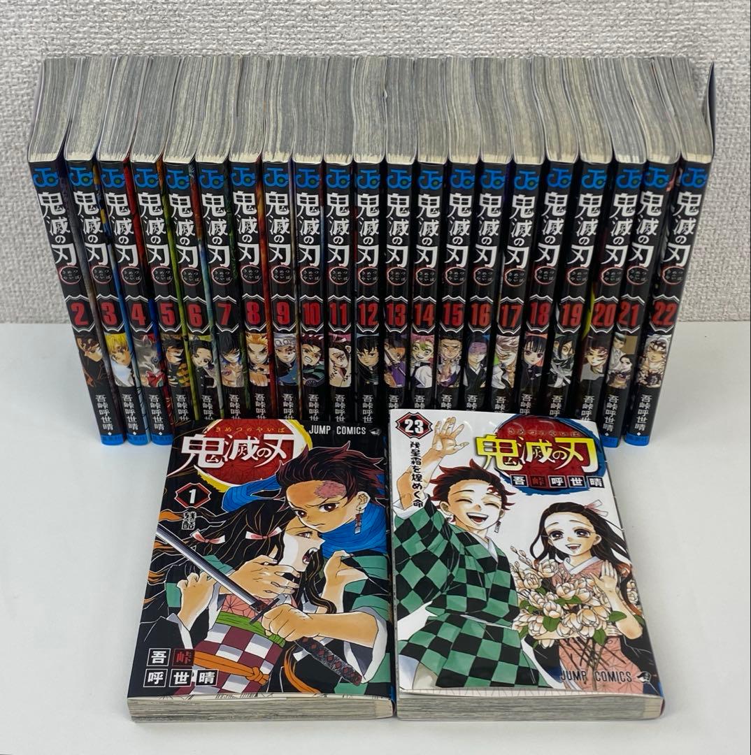 鬼滅の刃 1〜23巻セット 全巻セット 漫画 コミック 少年漫画