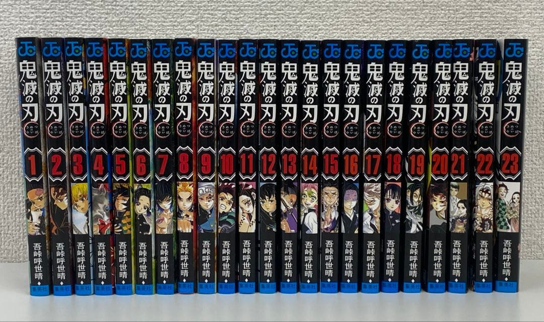 鬼滅の刃 1〜23巻セット 全巻セット 漫画 コミック 少年漫画