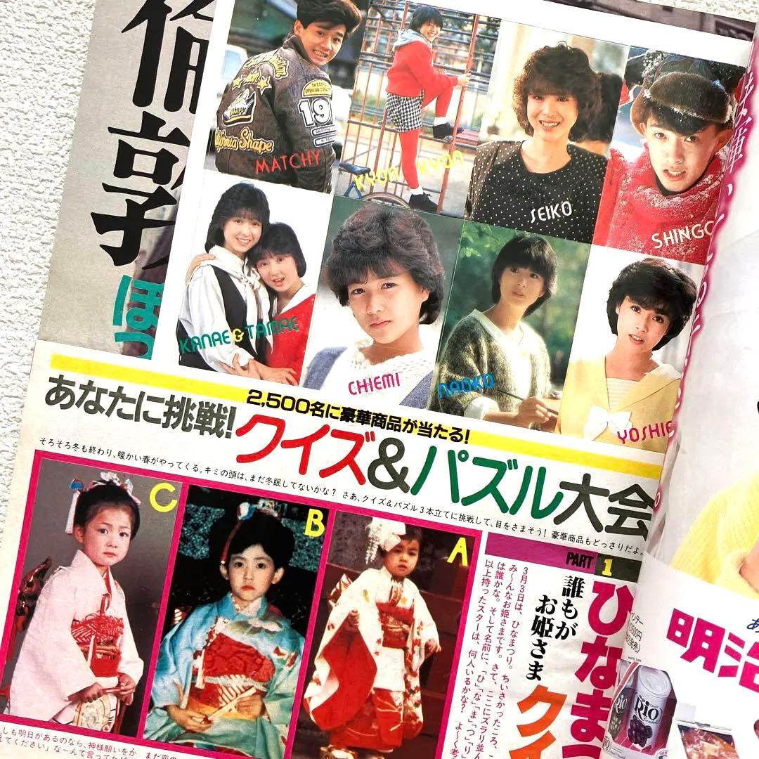 明星　1984年3月号 4月号　付録なし