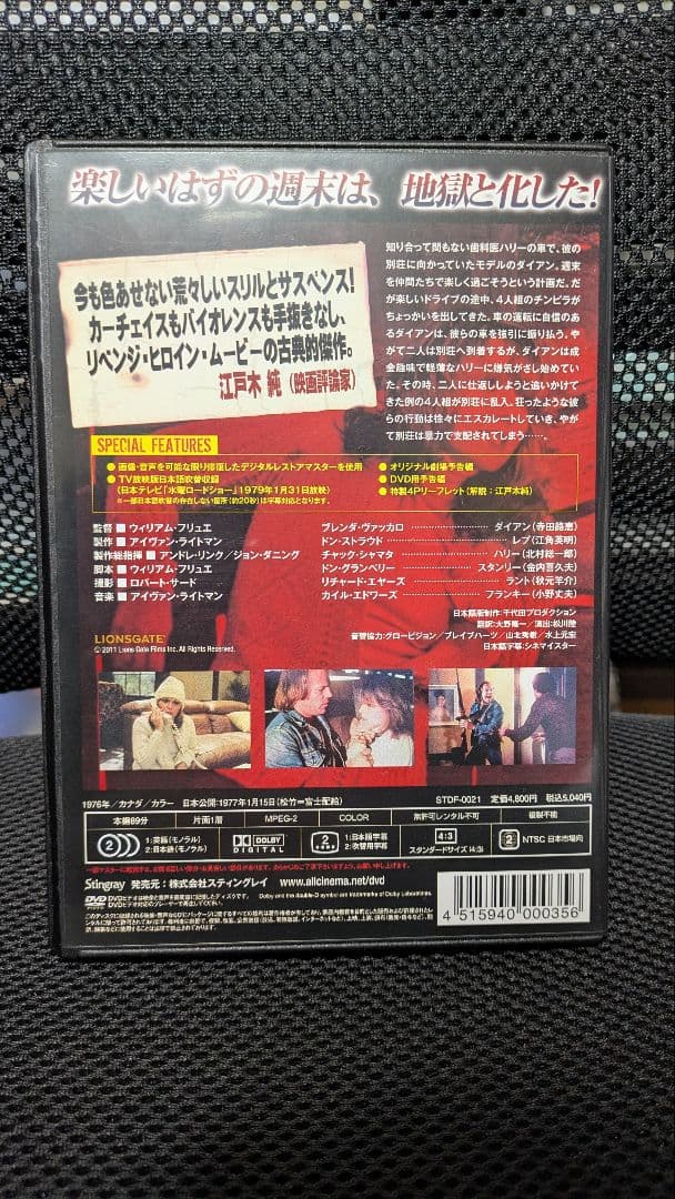 中古 DVD ウィークエンド ブレンダ・ バッカロ　レア　廃版 スティングレイ