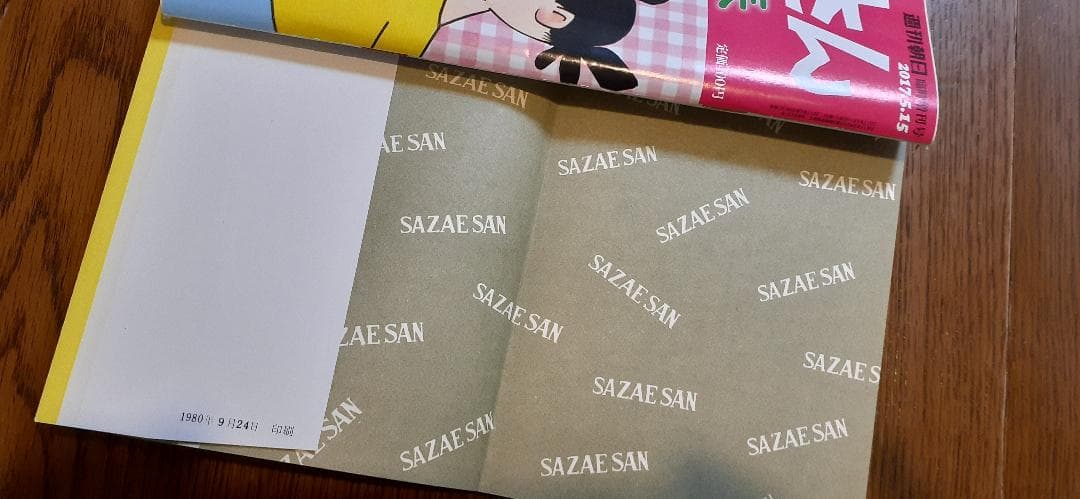 サザエさん、いじわるばあさん他　長谷川町子　姉妹社　89冊　+雑誌5冊