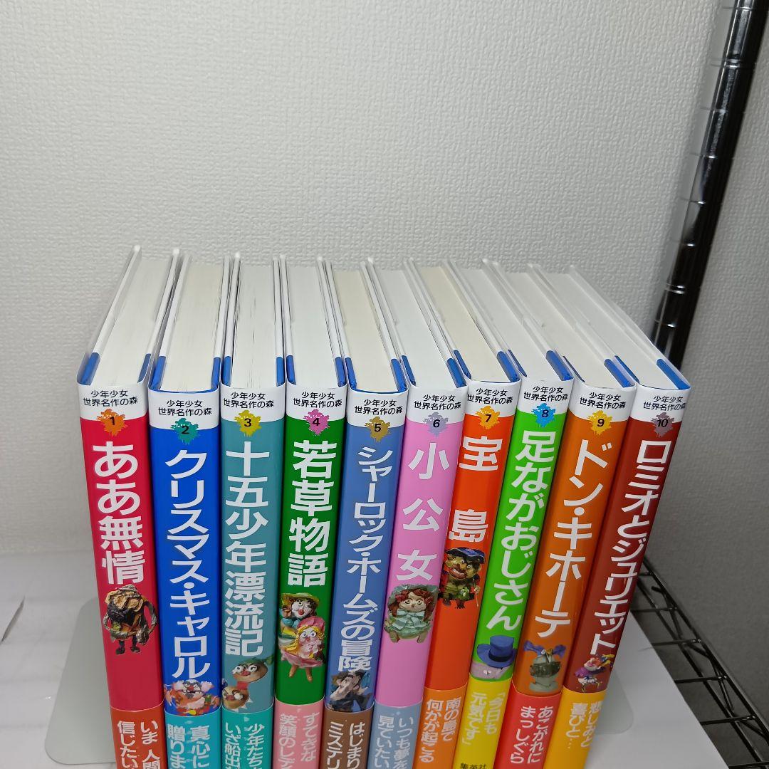 【全巻カバー付き】少年少女 世界名作の森 全20巻セット　帯付多数