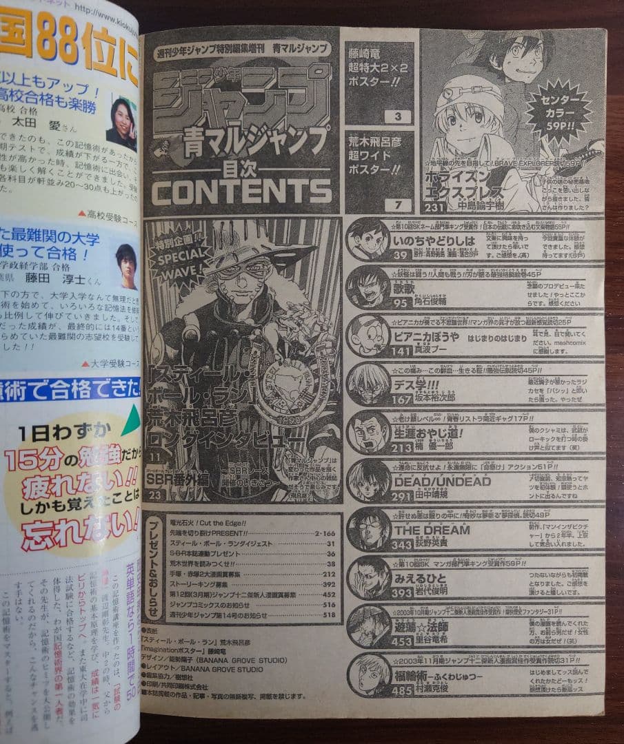 青マルジャンプ 週刊少年ジャンプ特別編集増刊 2004年 4月1日増刊 希少本