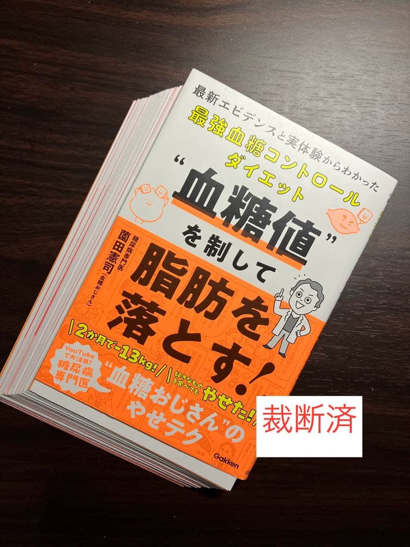 【裁断済】科学的に正しいダイエット、これをやめれば痩せられる、自然やせ力　ほか