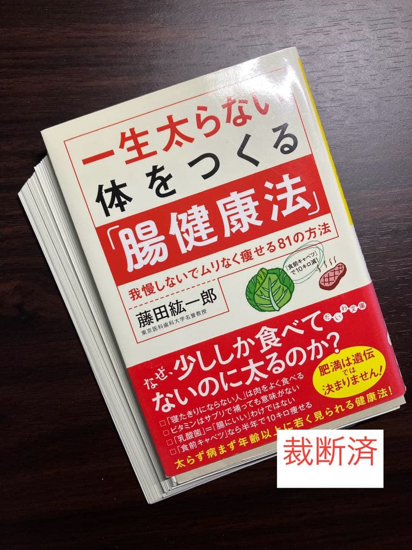 【裁断済】科学的に正しいダイエット、これをやめれば痩せられる、自然やせ力　ほか