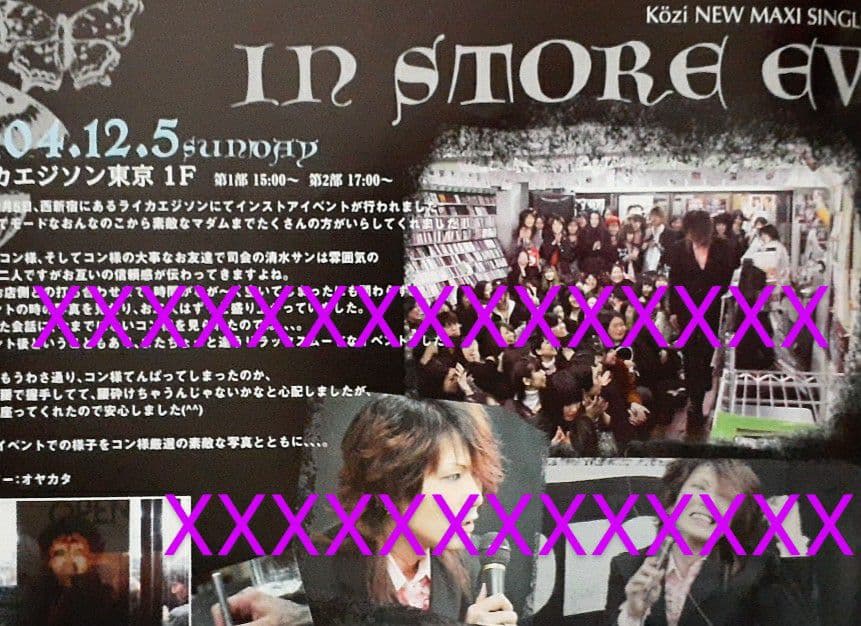 Kozi MALICE MIZER ZIZ DALLE XA-VAT会報 激レア