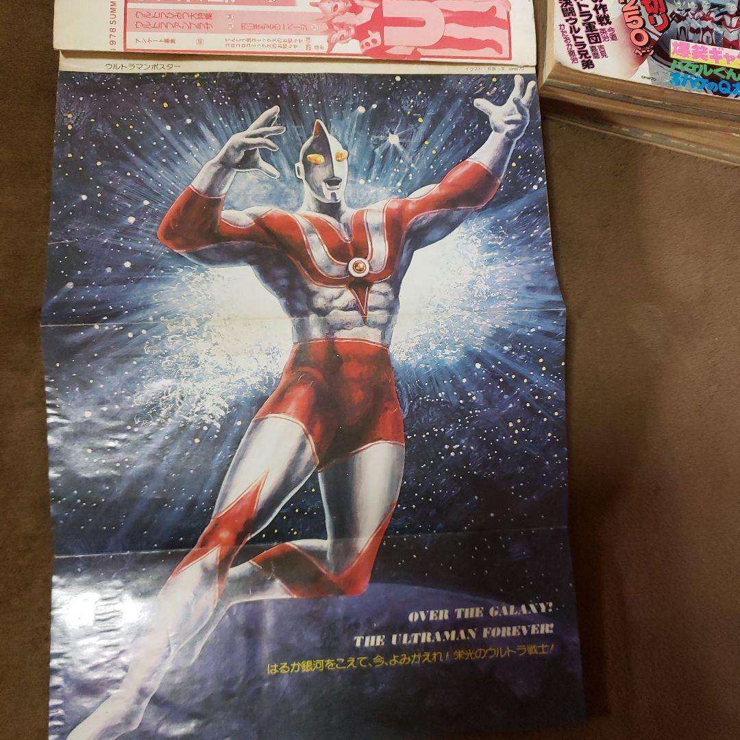 コロコロコミック　ザ・ウルトラマン　内山まもる　昭和レトロ