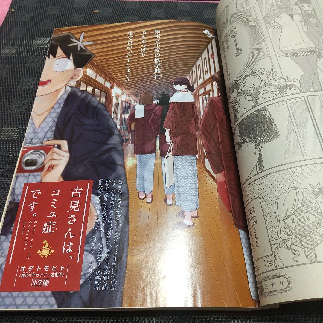 週刊少年サンデー 2018年17号※古見さんは、コミュ症です。表紙