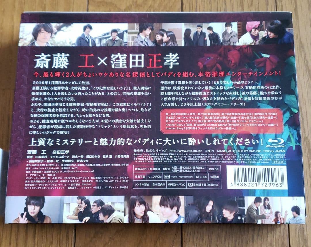 臨床犯罪学者 火村英生の推理 Blu-ray BOX〈6枚組〉