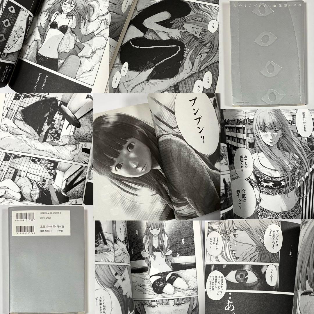 『おやすみプンプン』《浅野いにお》第1巻～第13巻［全巻セット］