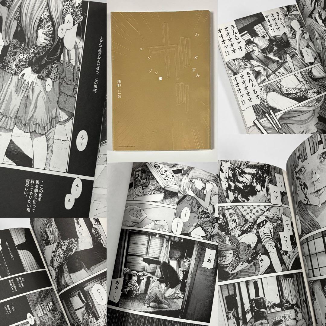 『おやすみプンプン』《浅野いにお》第1巻～第13巻［全巻セット］