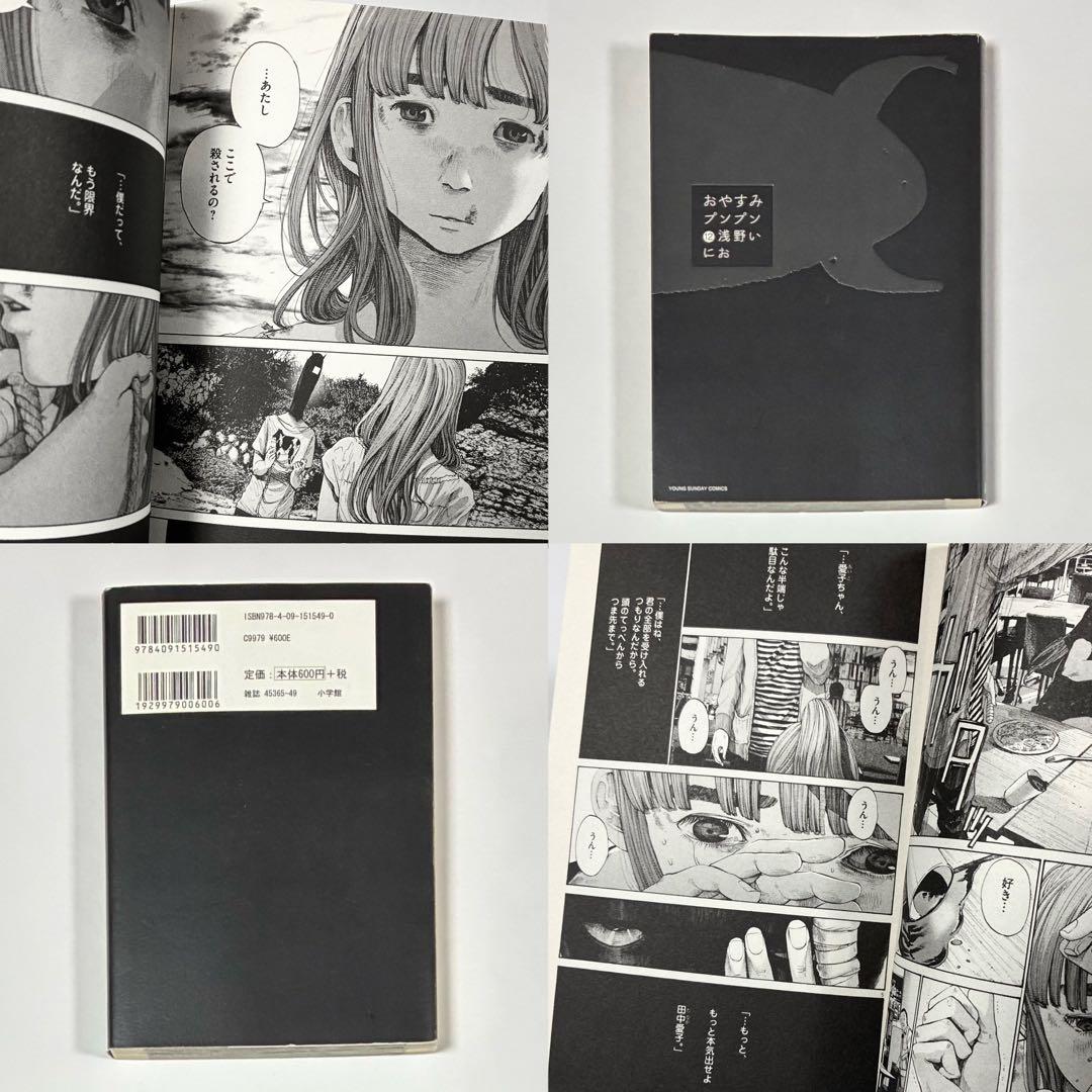 『おやすみプンプン』《浅野いにお》第1巻～第13巻［全巻セット］