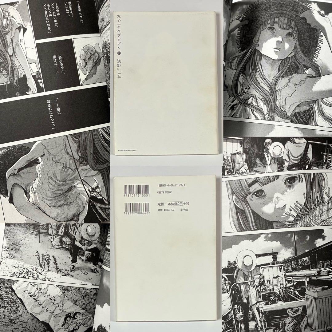 『おやすみプンプン』《浅野いにお》第1巻～第13巻［全巻セット］