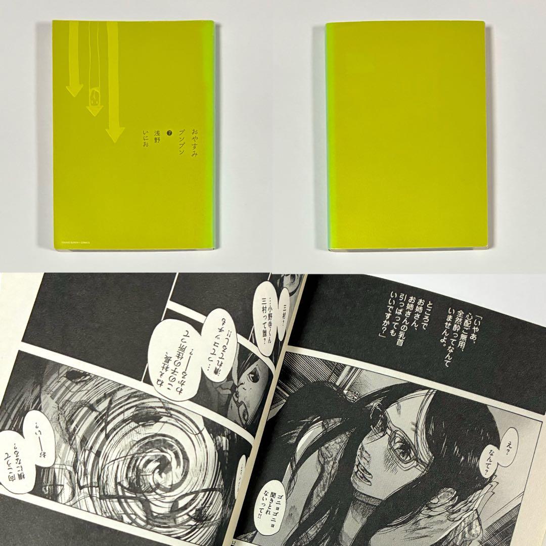 『おやすみプンプン』《浅野いにお》第1巻～第13巻［全巻セット］