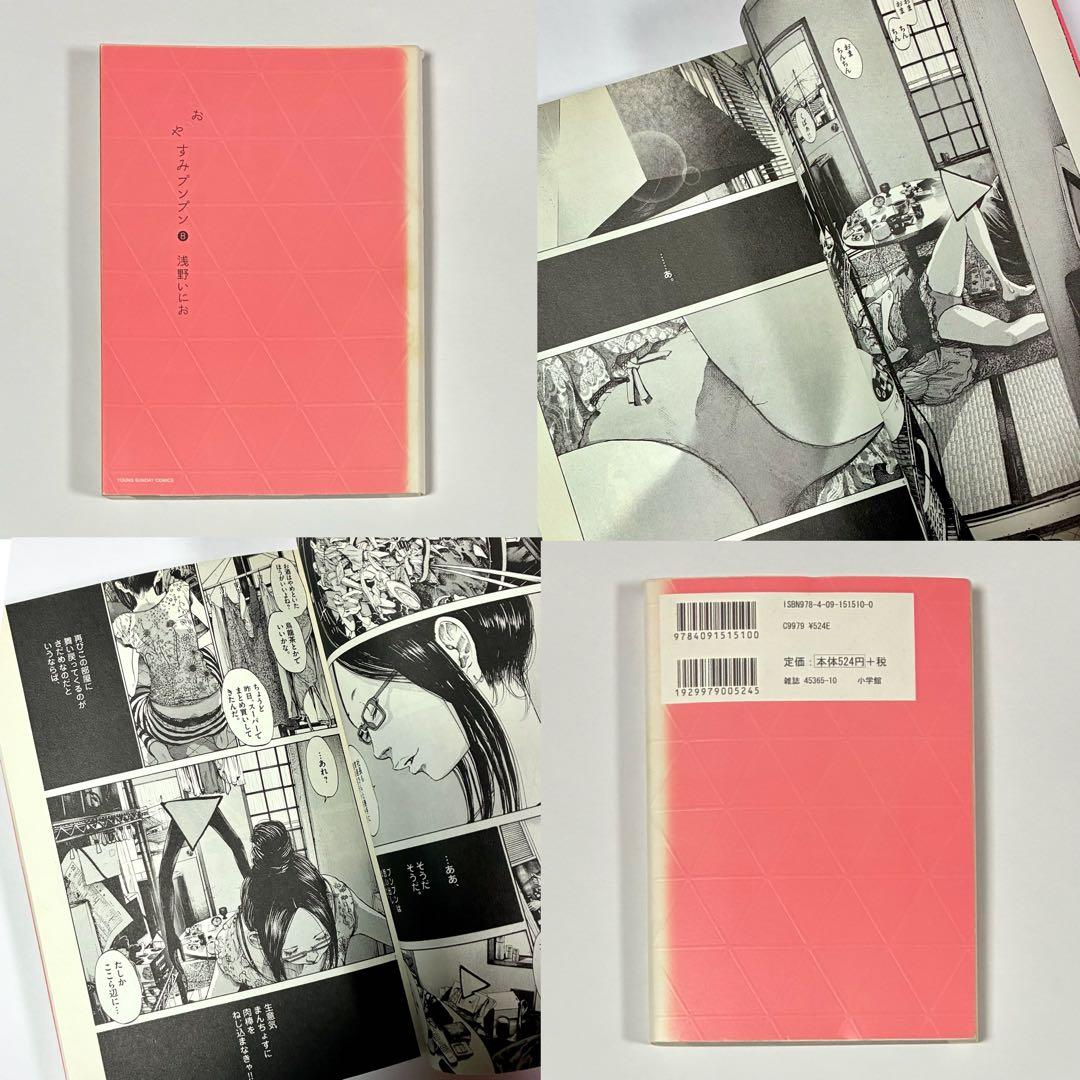 『おやすみプンプン』《浅野いにお》第1巻～第13巻［全巻セット］