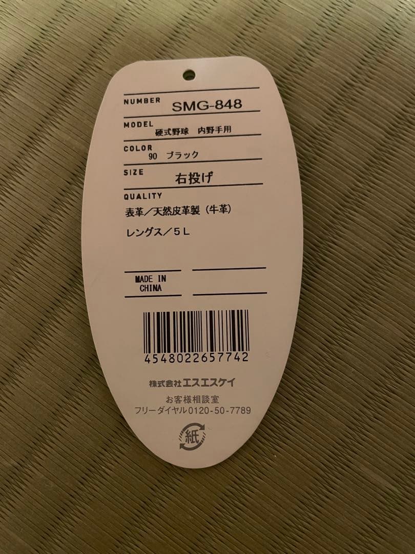 【美品】SSK 硬式グラブ 内野用 右投げ SMG-848 ブラック 袋付き