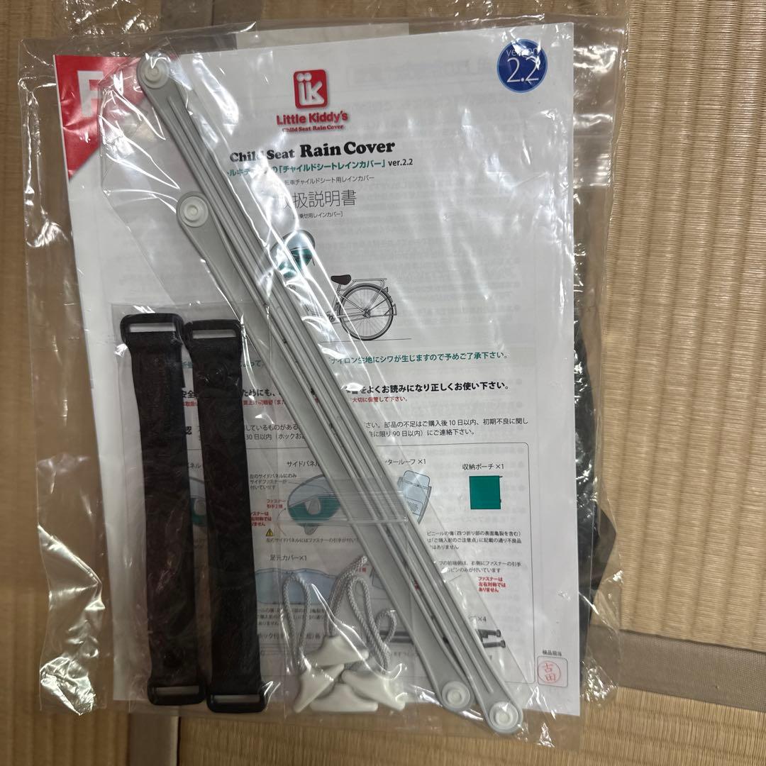 リトルキディーズ　レインカバー　新品