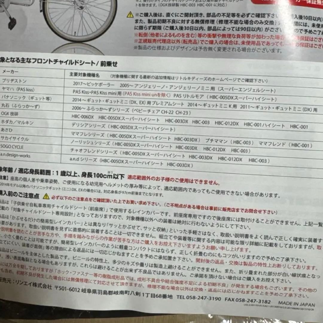 リトルキディーズ　レインカバー　新品