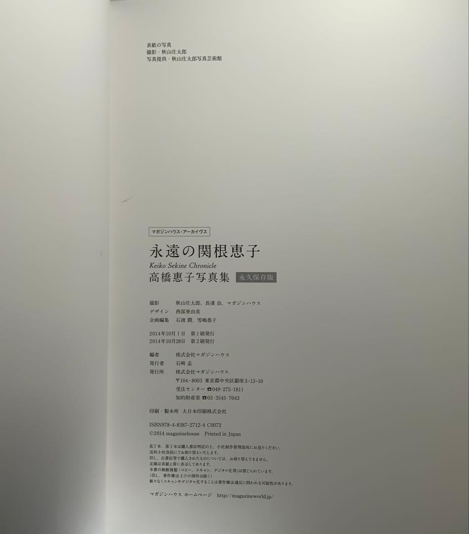 永遠の関根恵子 高橋惠子 写真集