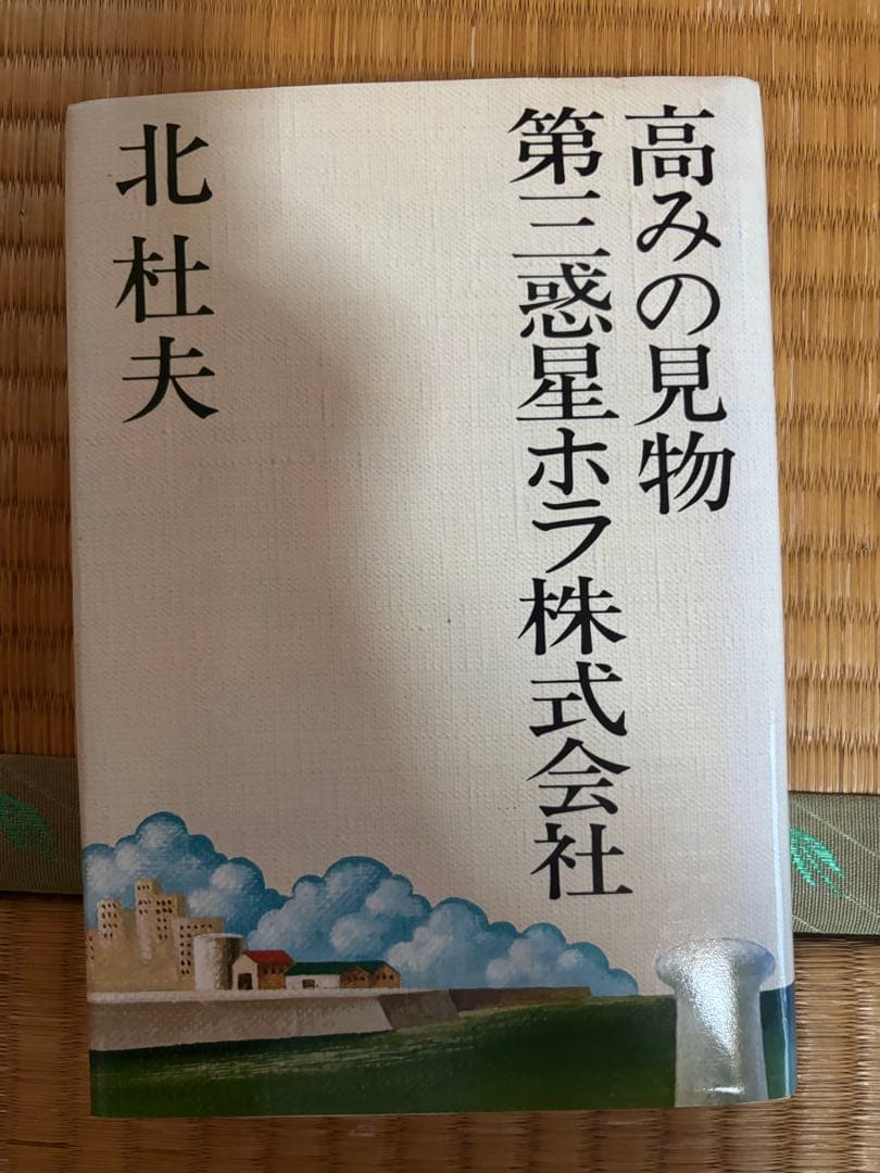 北杜夫 作品集 全15巻