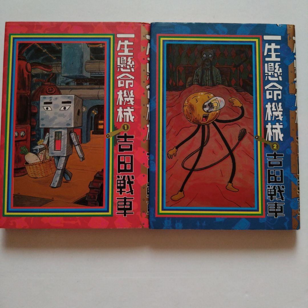 吉田戦車 詰め合わせ　初版多めです