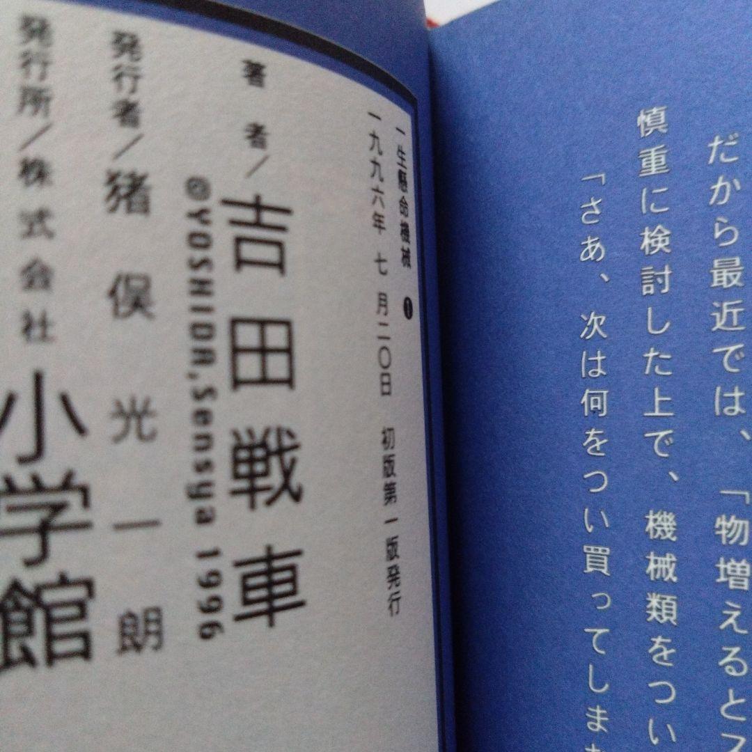 吉田戦車 詰め合わせ　初版多めです