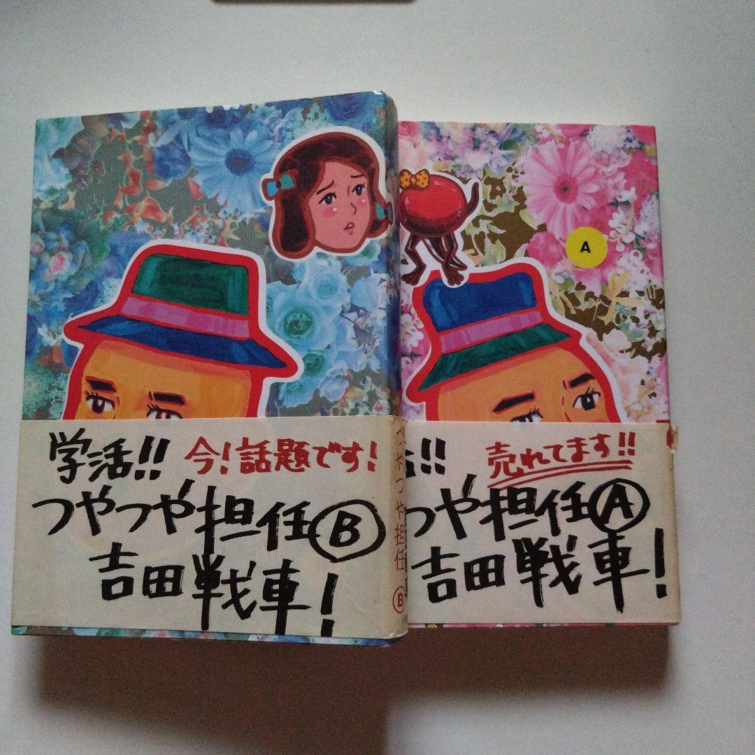 吉田戦車 詰め合わせ　初版多めです