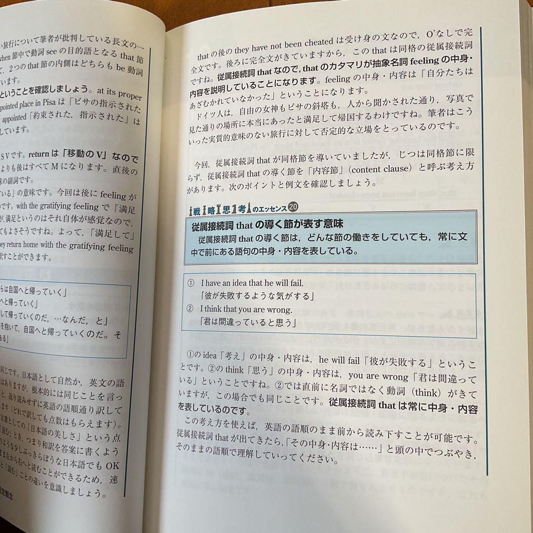 登木健司先生✨️希少✨️【英文読解が戦略的にできる本】帯なし