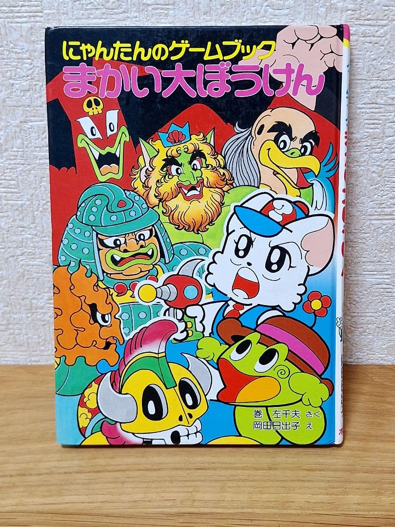 にゃんたんのゲームブック　まとめ売り