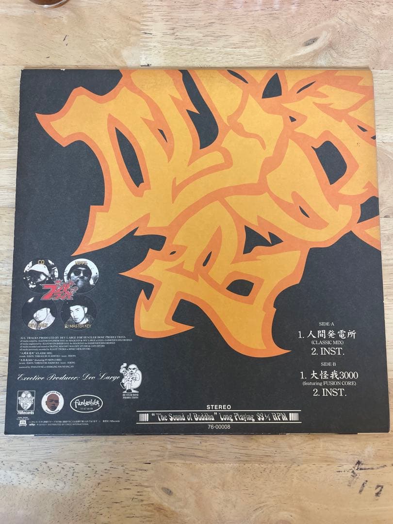 BUDDHA BRAND 人間発電所　12インチ