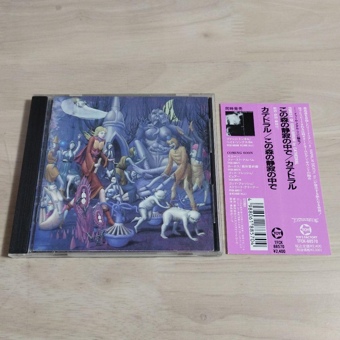 Cathedral Forest Of Equilibrium 帯付 国内初盤