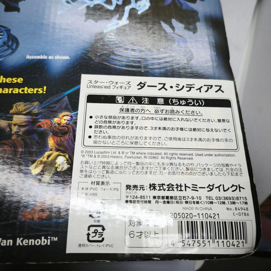 【未開封】スターウォーズ Unleashed　フィギュア　ダース・シディアス