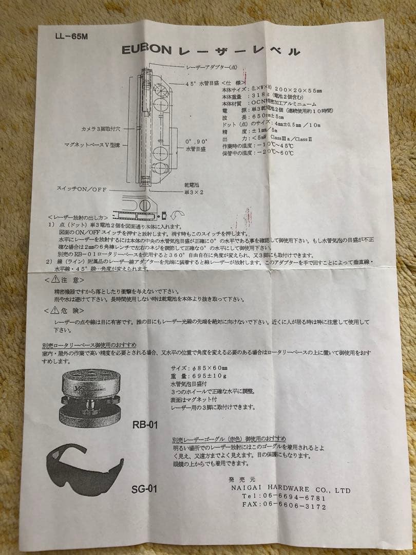 EUBON レーザーレベル　ロータリーベース　レーザーゴーグル　セット