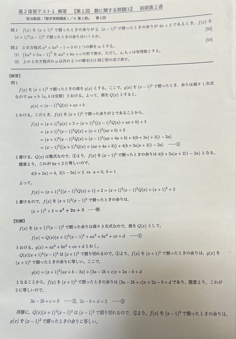 鉄緑会 高2 数学 授業冊子,ノート,プリントセット