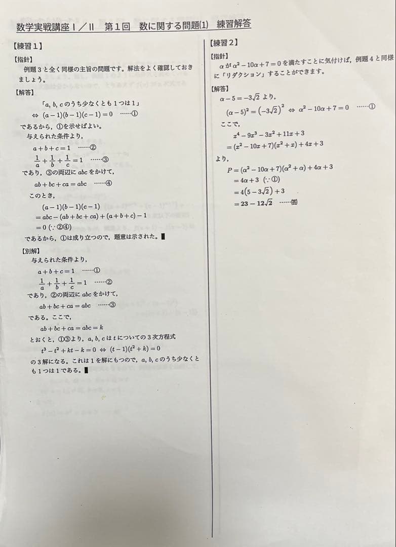 鉄緑会 高2 数学 授業冊子,ノート,プリントセット