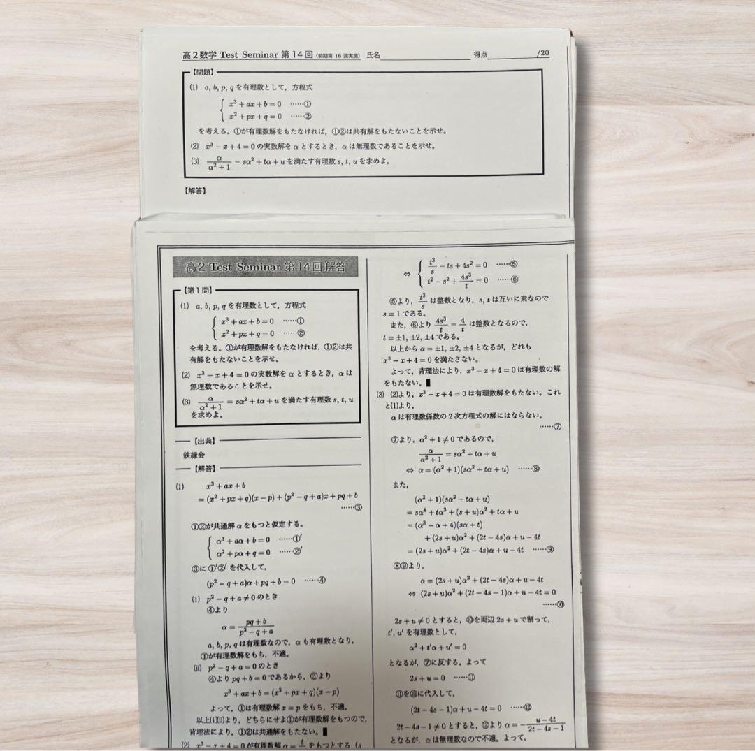 鉄緑会 高2 数学 授業冊子,ノート,プリントセット