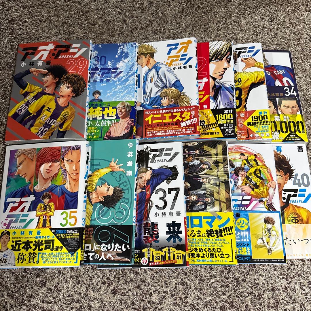 アオアシ29〜40巻