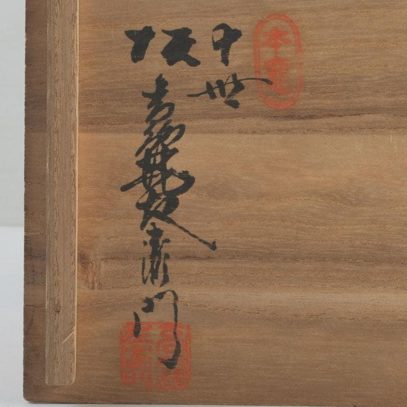 小倉屋清兵衛　十世　坂高麗左衛門作　吉田松陰坐像　置物　共箱　C　9256