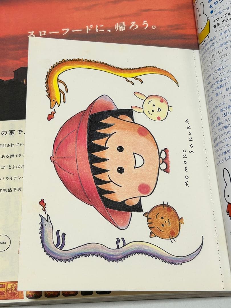 【絶版】さくらももこ編集長 富士山 第1号