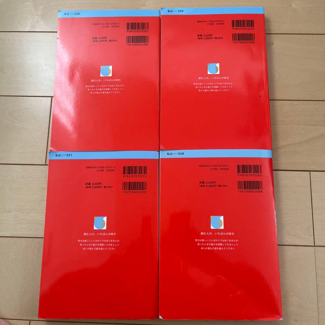 同志社大学赤本20264冊セット