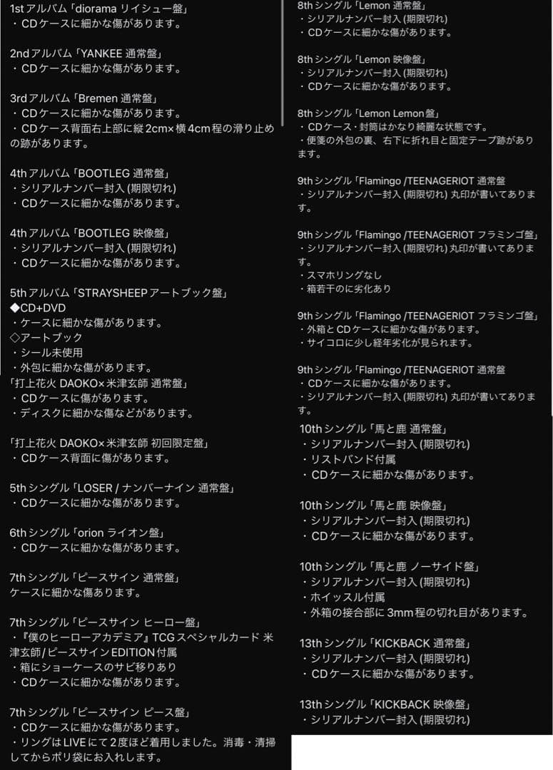 ※米津玄師※シングル・アルバム・CD＋DVD盤など 24枚まとめ売り