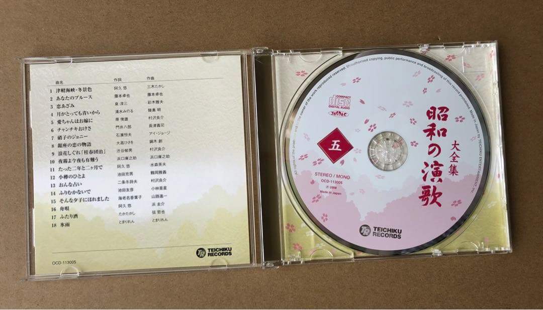 CD 大全集　昭和の演歌