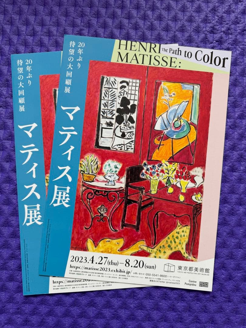 図録　マティス展　マグネット　クリアファイル