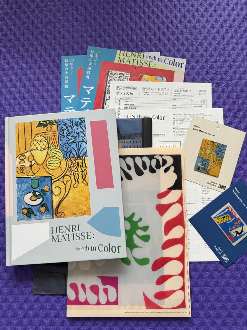 図録　マティス展　マグネット　クリアファイル