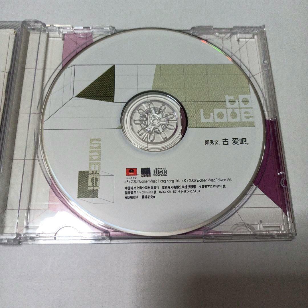 サミー・チェン　鄭秀文– 去愛吧 (To Love)