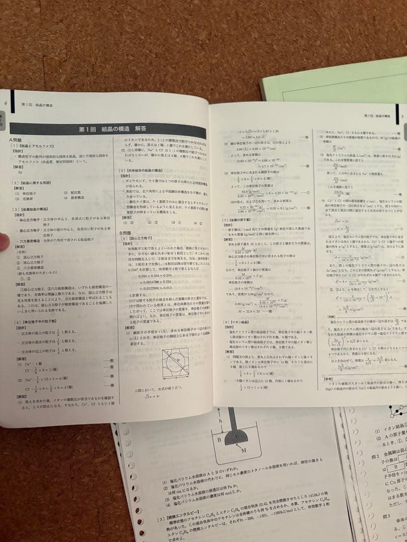 2023鉄緑会高二化学一式