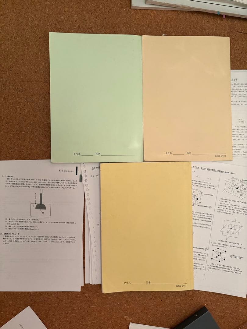 2023鉄緑会高二化学一式