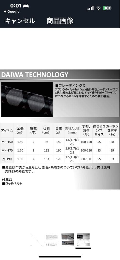 ダイワ　ビシアジX MH-170 中古美品