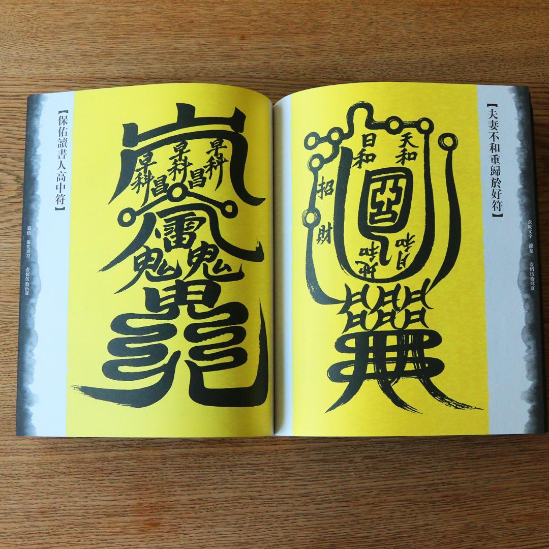 意匠文字 全2巻揃 呂勝中