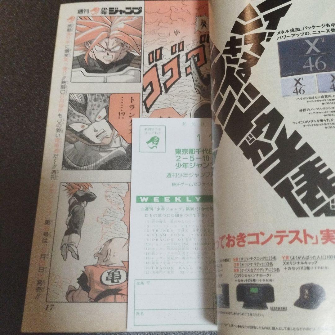 少年ジャンプ 1992年 36.37号